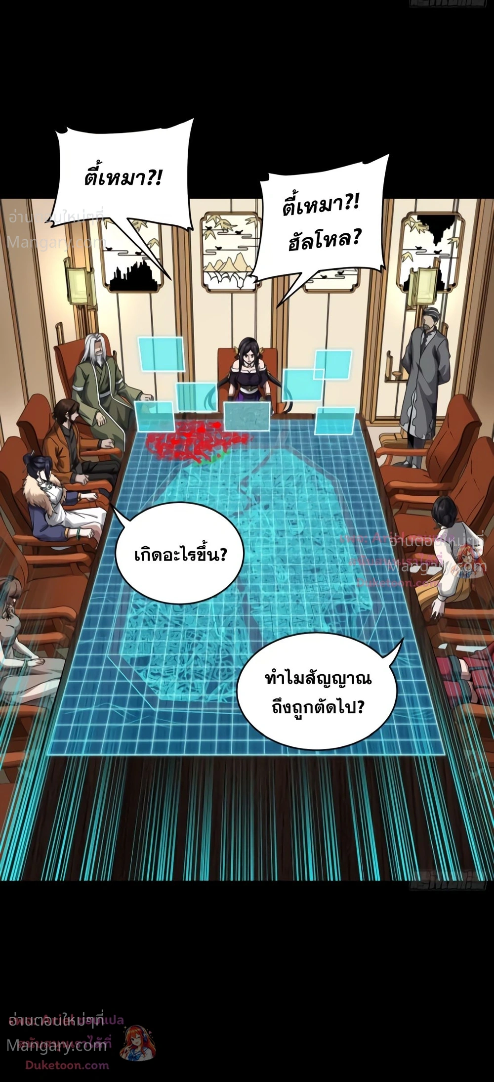 Legend of Star General ตอนที่ 371 หน้า 9