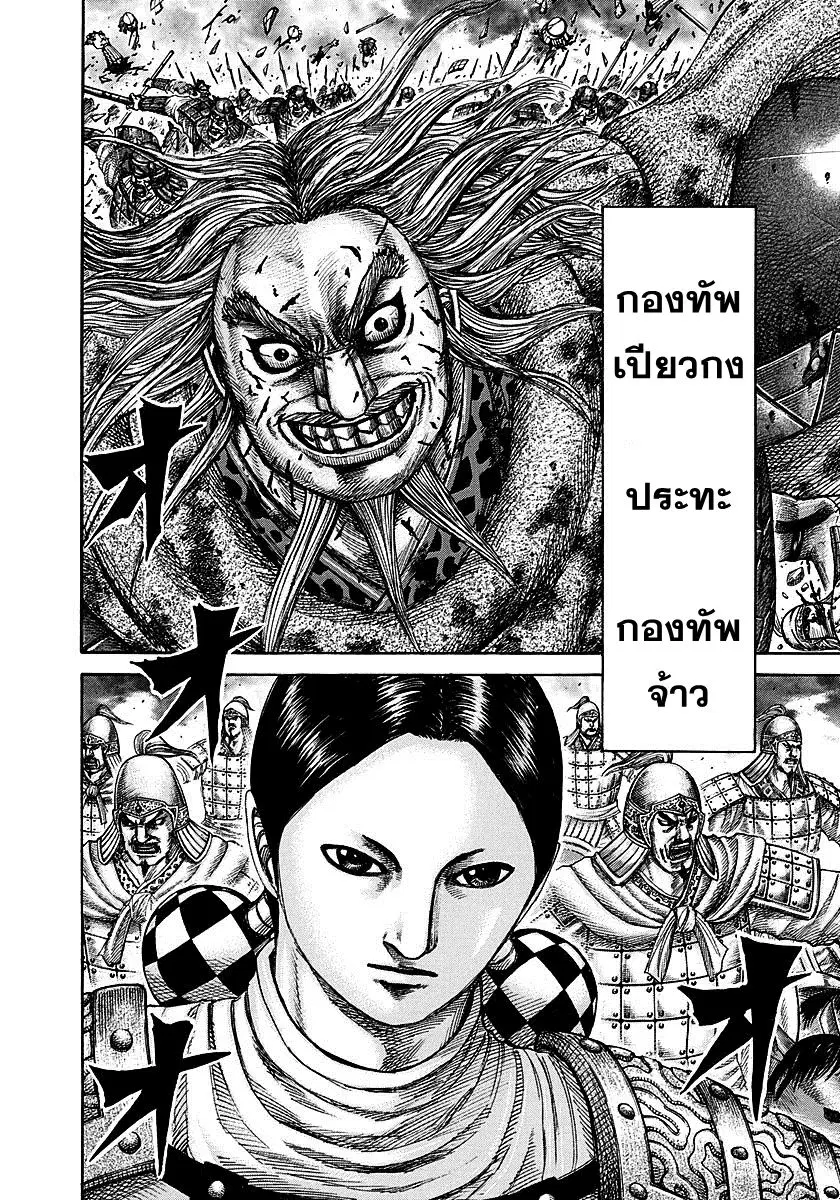 Kingdom ตอนที่ 284 หน้า 7