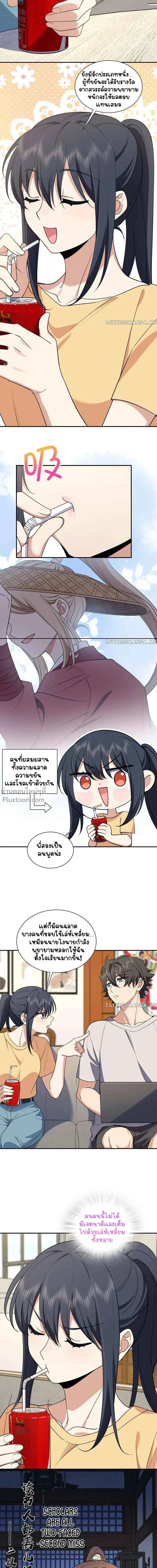 My Wife Is From a Thousand Years Ago ตอนที่ 185 หน้า 4