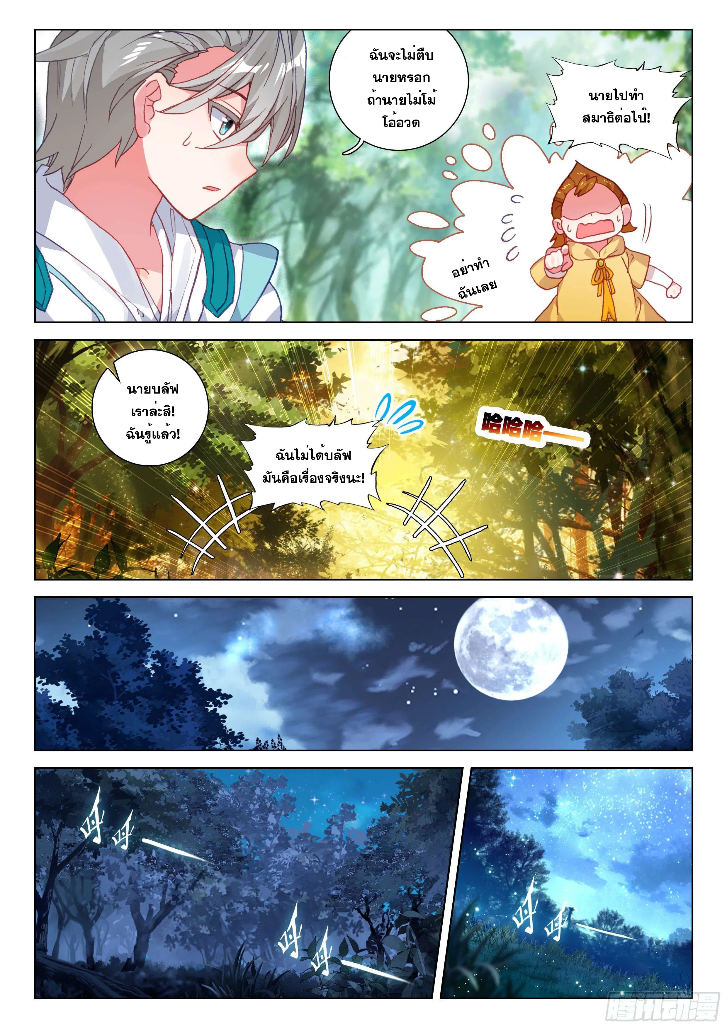 Douluo Dalu IV: Zhongji Douluo ตอนที่ 124 หน้า 17