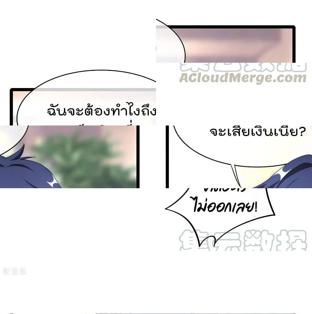 I am The Richest in The World ตอนที่ 125 หน้า 7