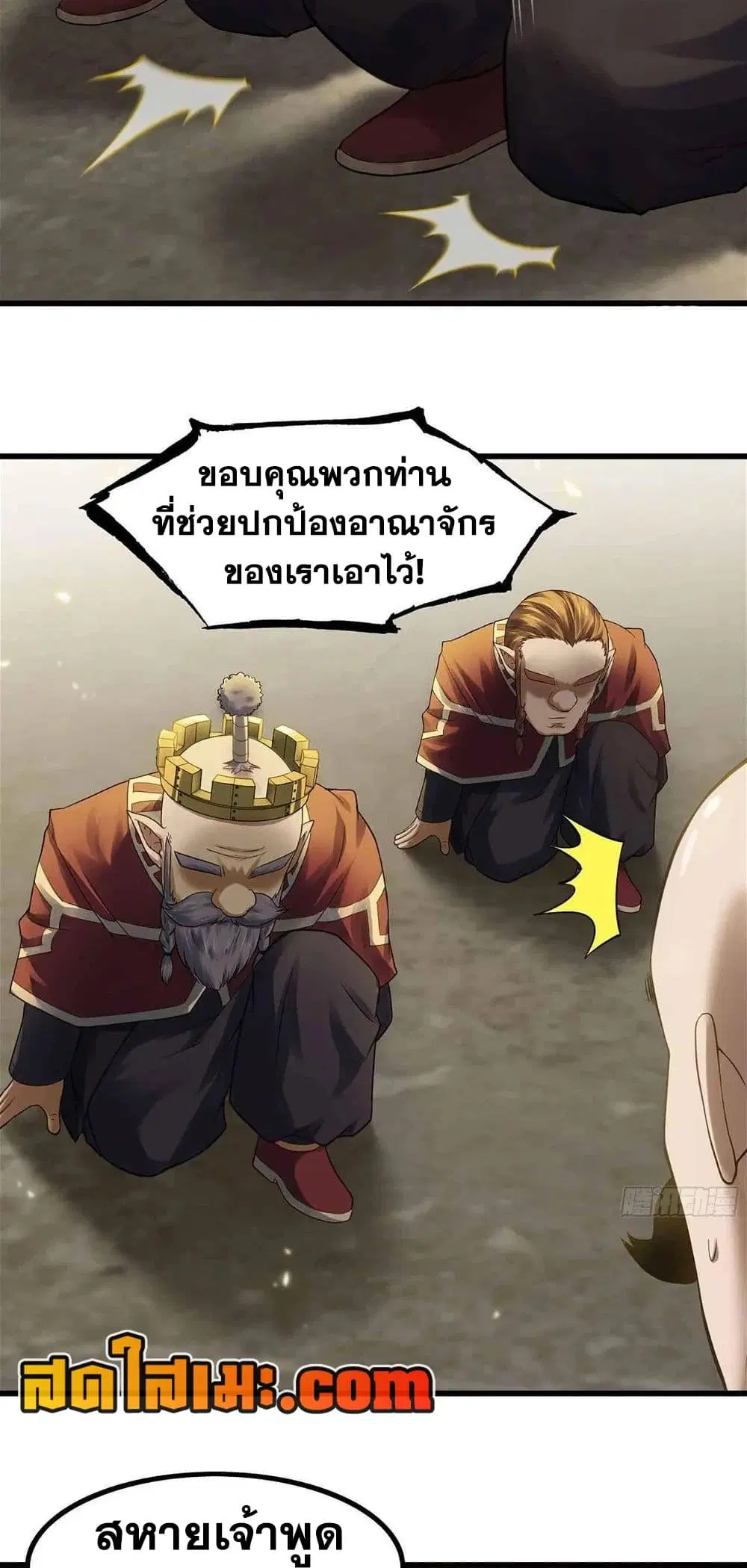 My Wife is a Demon Queen ตอนที่ 306 หน้า 9
