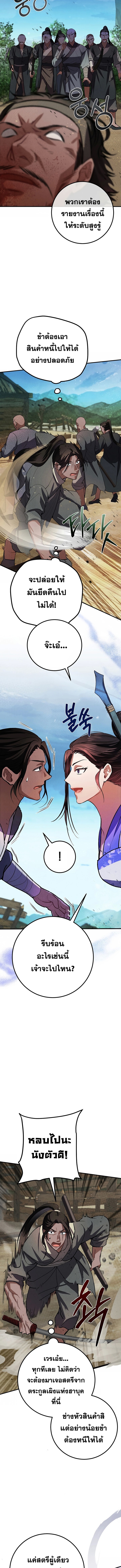 Reicarnated of a Martial Prodigy ตอนที่ 11 หน้า 12