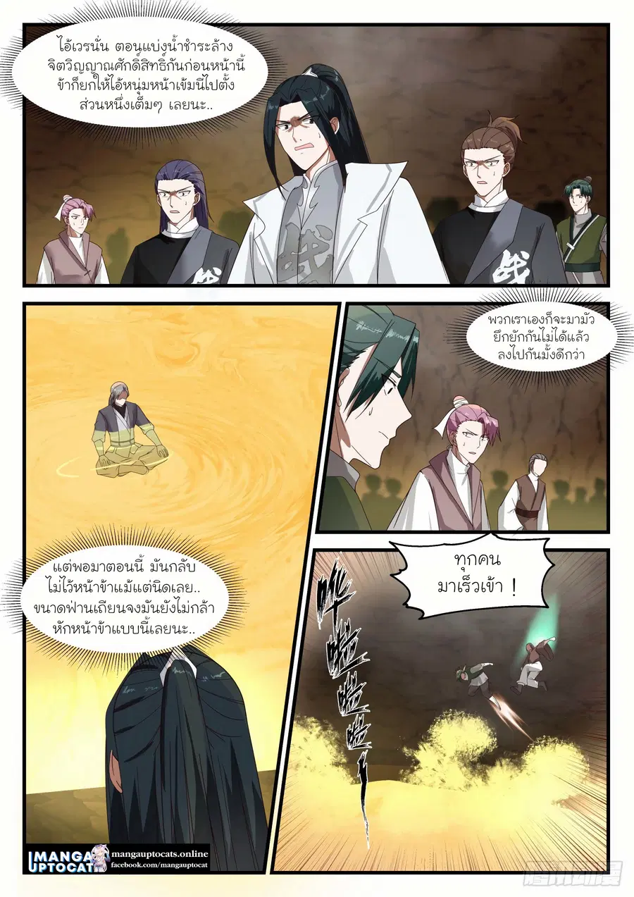 Martial Peak ตอนที่ 1092 หน้า 11