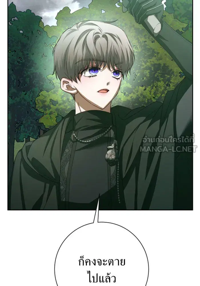 Your Throne ตอนที่ 141 หน้า 105