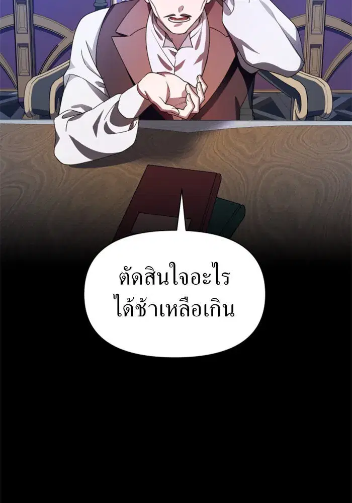 Your Throne ตอนที่ 80 หน้า 19