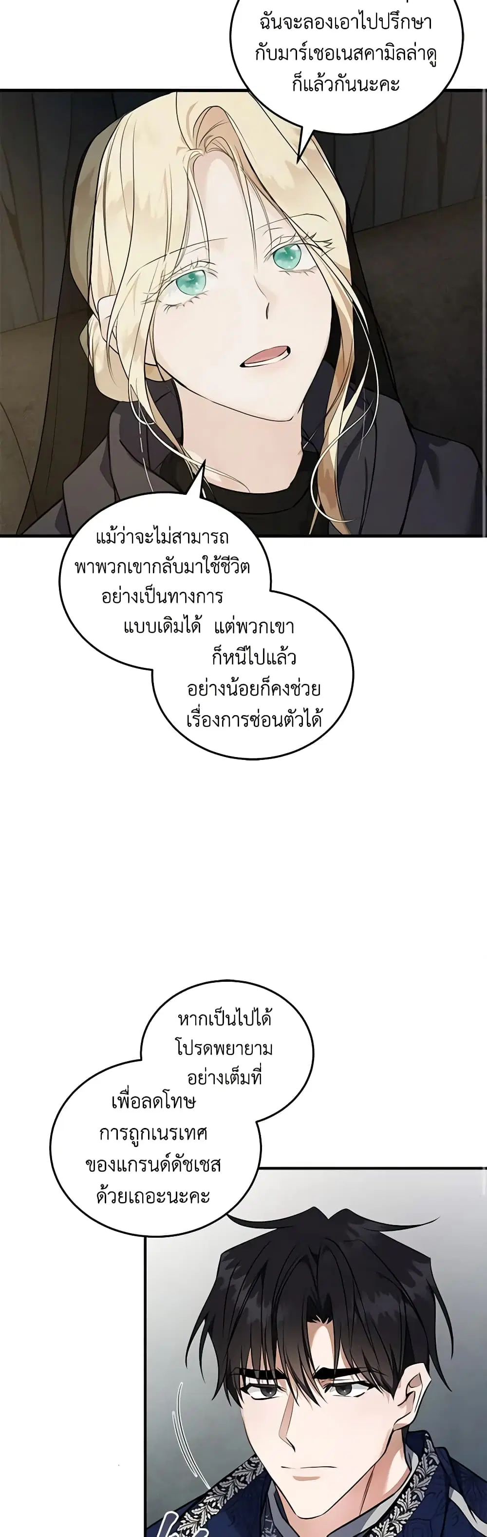 The Villainess Lives Again ตอนที่ 184 หน้า 8