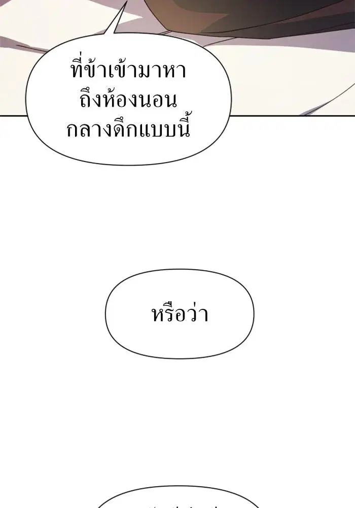 Your Throne ตอนที่ 33 หน้า 127