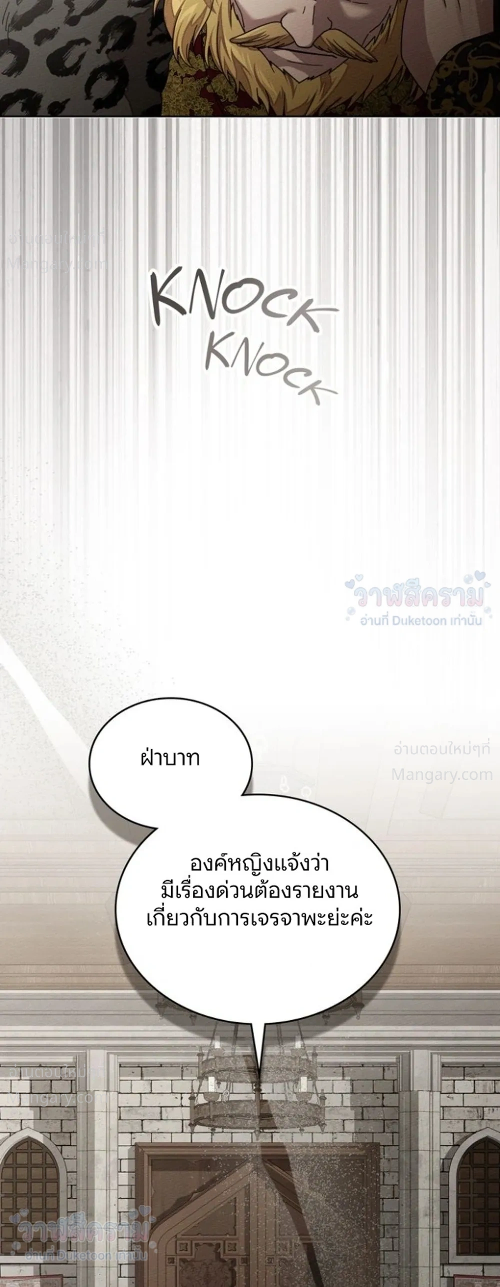 Under the oak tree – ใต้ร่มเงาแห่งต้นโอ๊ก ตอนที่ 166 หน้า 36