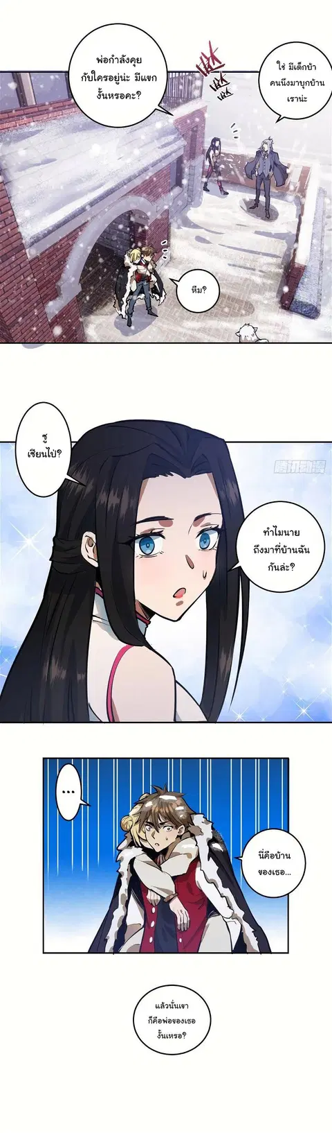 King Star Emperor ตอนที่ 19 หน้า 11