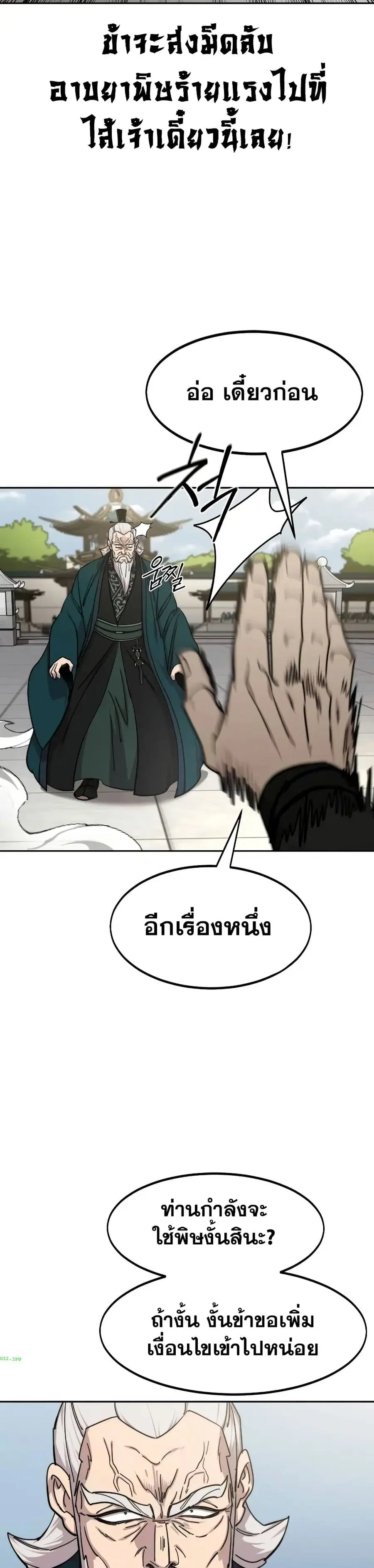 Return of the Mount Hua Sect ตอนที่ 144 หน้า 35