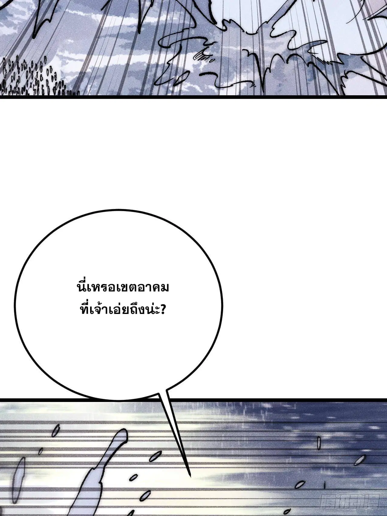 All Hail the Sect Leader ตอนที่ 300 หน้า 21