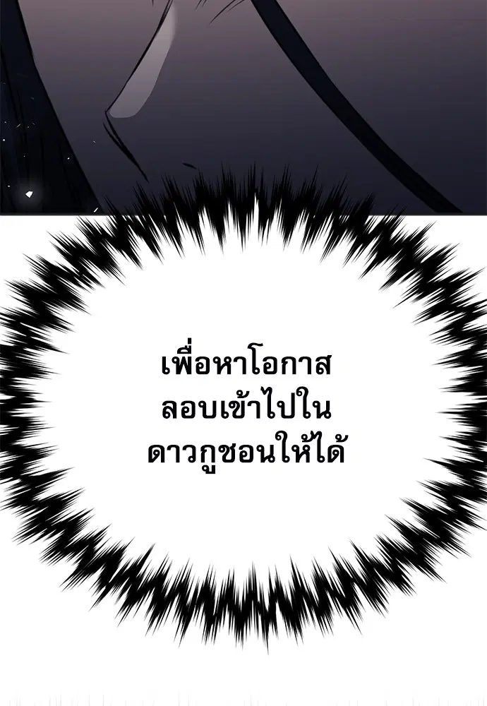 The Druid of Seoul Station ตอนที่ 137 หน้า 46