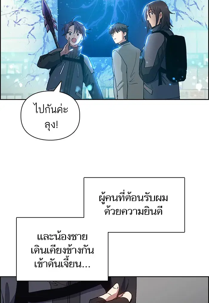 The S-Classes That I Raised (My S-Class Hunters) ตอนที่ 23 หน้า 26