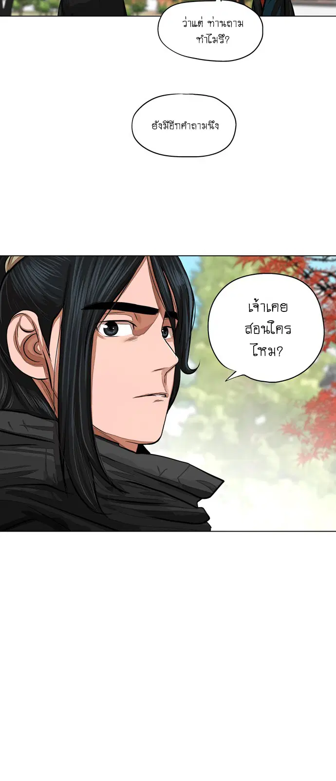 Escort Warrior ตอนที่ 62 หน้า 13