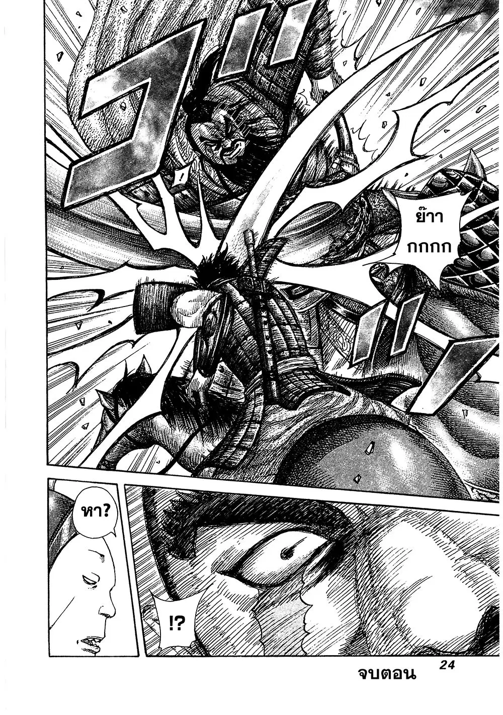 Kingdom ตอนที่ 383 หน้า 18