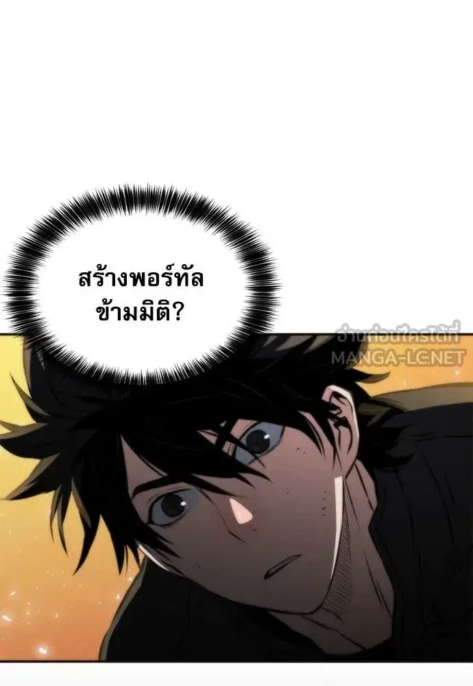 Seoul Station Druid ตอนที่ 193 หน้า 113