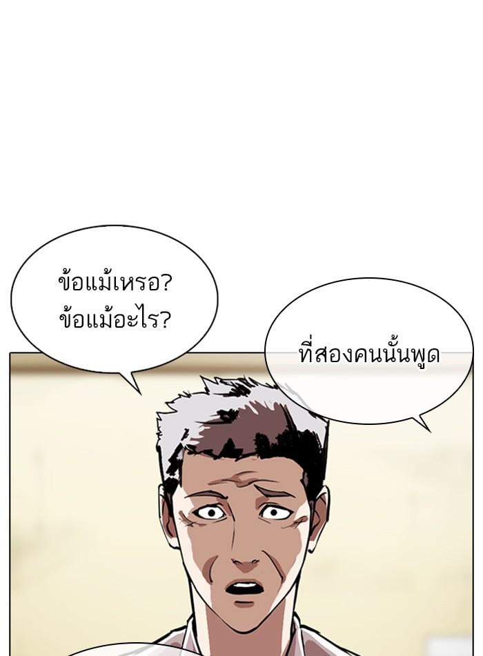Lookism ตอนที่ 309 หน้า 83