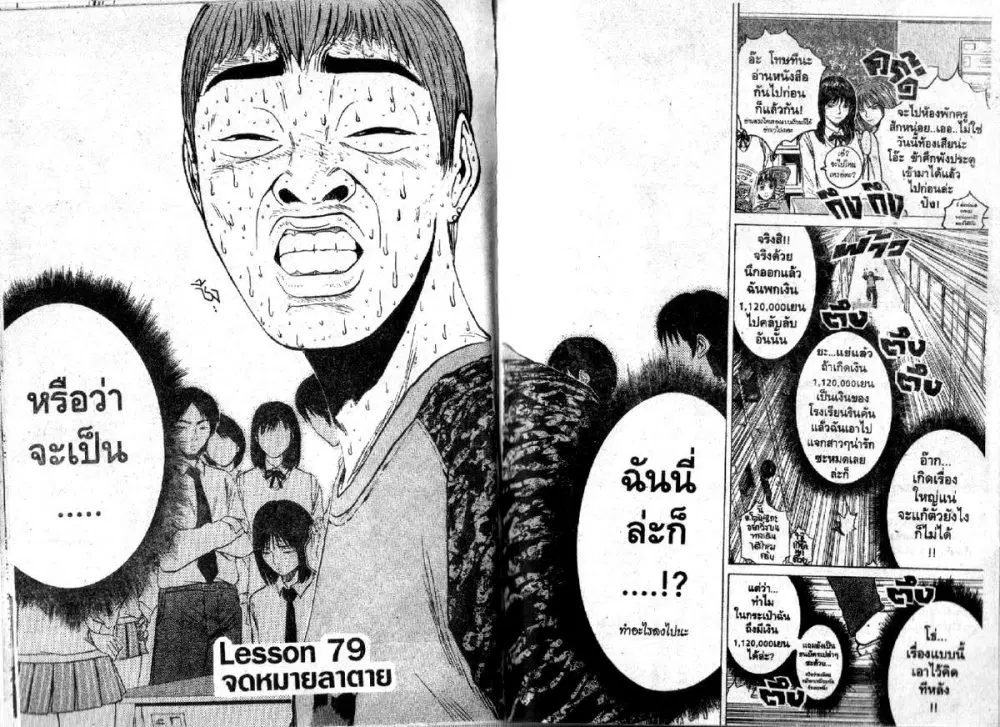 GTO : Great Teacher Onizuka ตอนที่ 79 หน้า 1