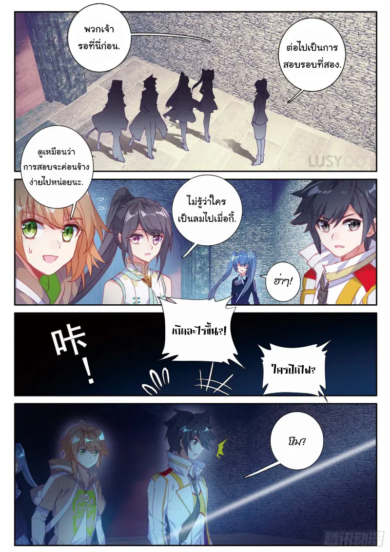 Douluo Dalu III: Longwang Chuanshuo ตอนที่ 141 หน้า 15