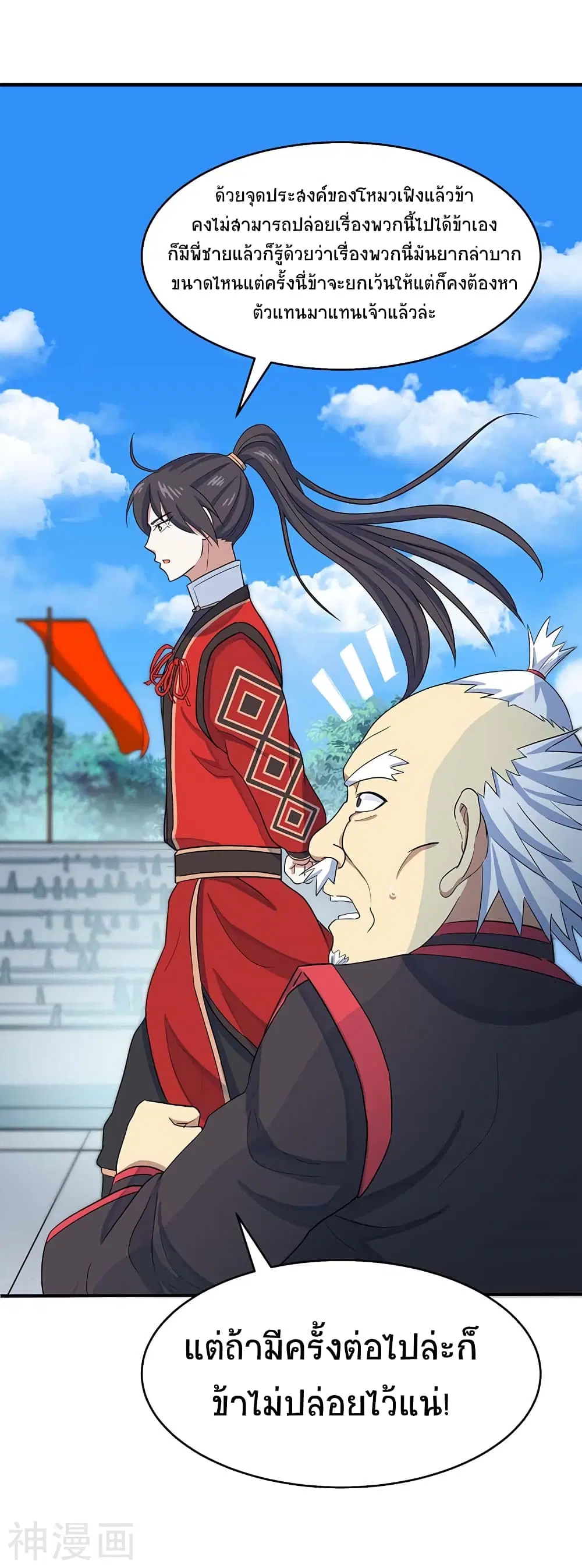 Return of Divine Emperor ตอนที่ 104 หน้า 9