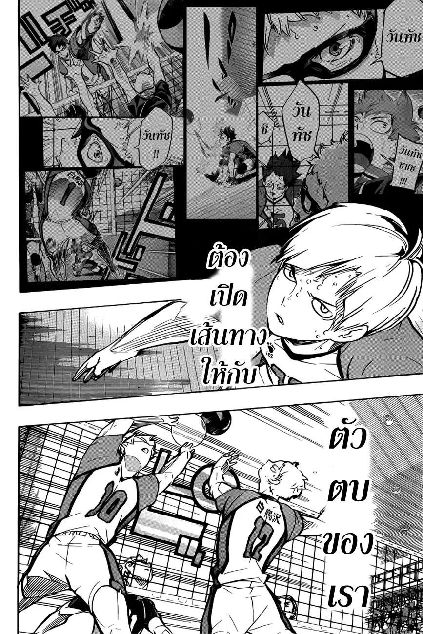 Haikyuu!! ตอนที่ 163 หน้า 17