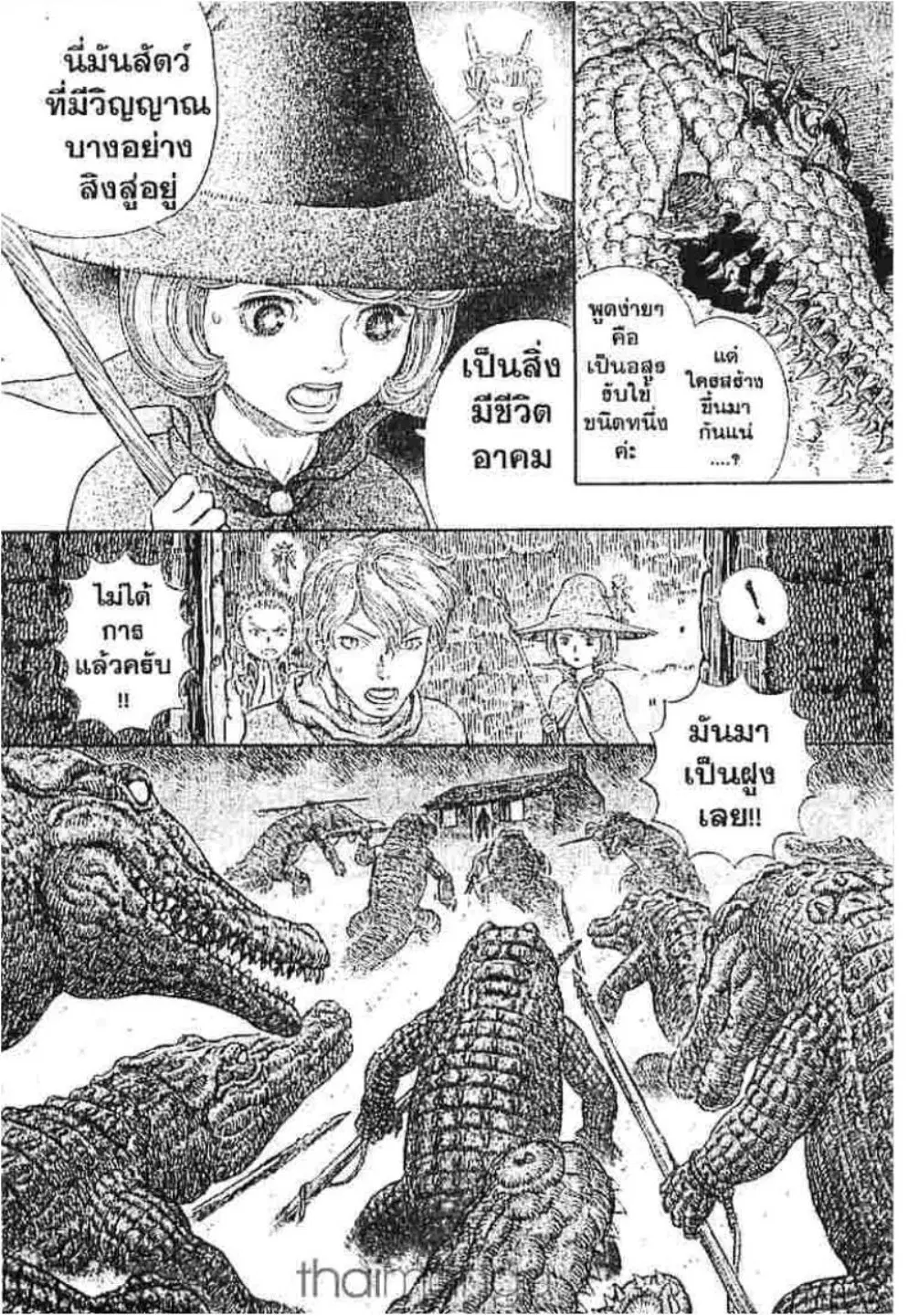 Berserk ตอนที่ 247 หน้า 9