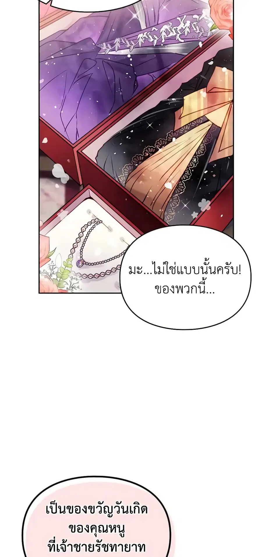 Death Is The Only Ending For The Villainess ตอนที่ 149 หน้า 17