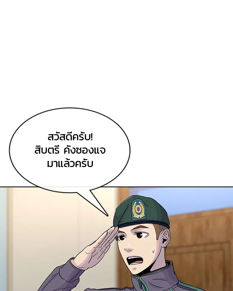 Kitchen Soldier ตอนที่ 79 หน้า 95