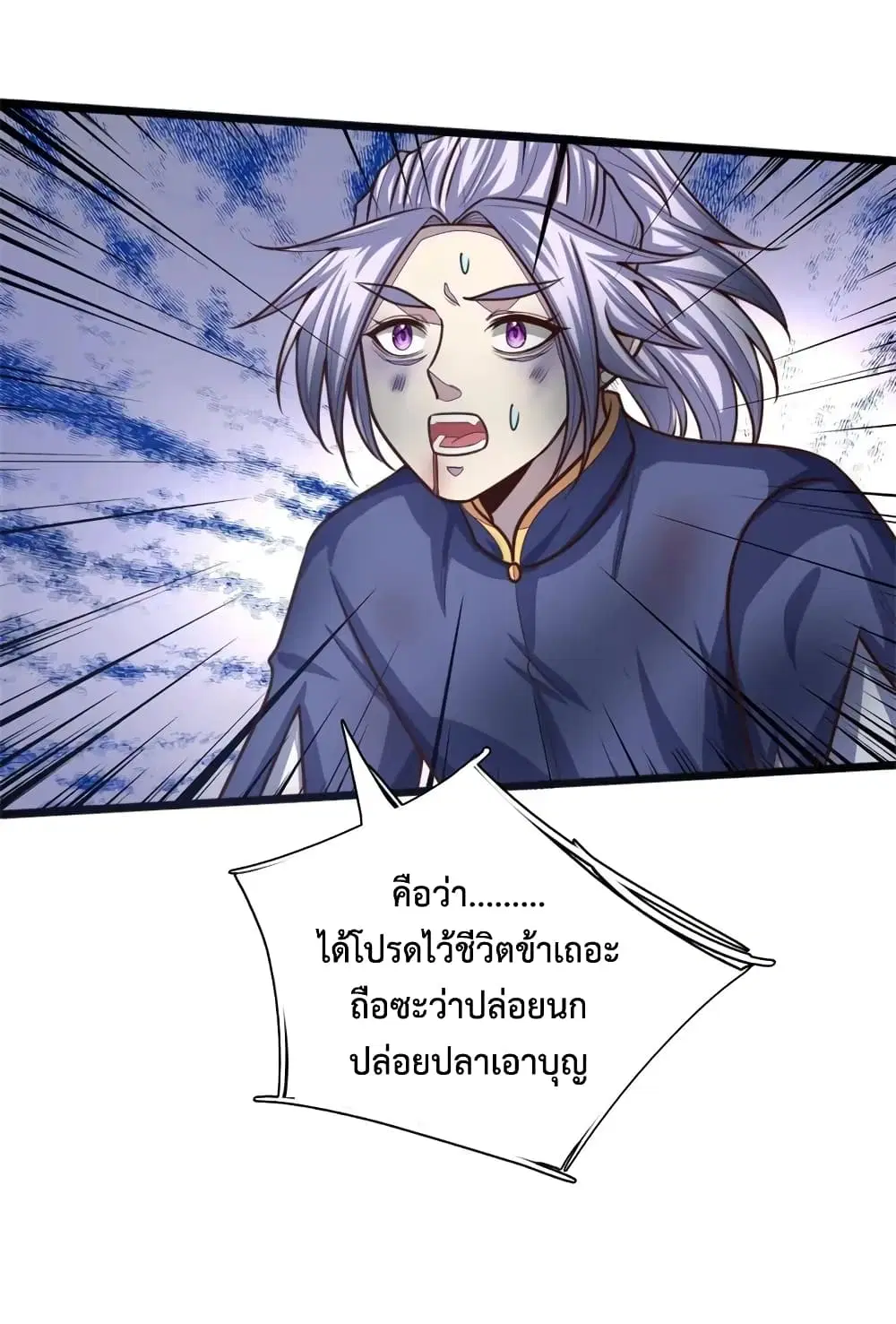 Shenwu Tianzun ตอนที่ 144 หน้า 17