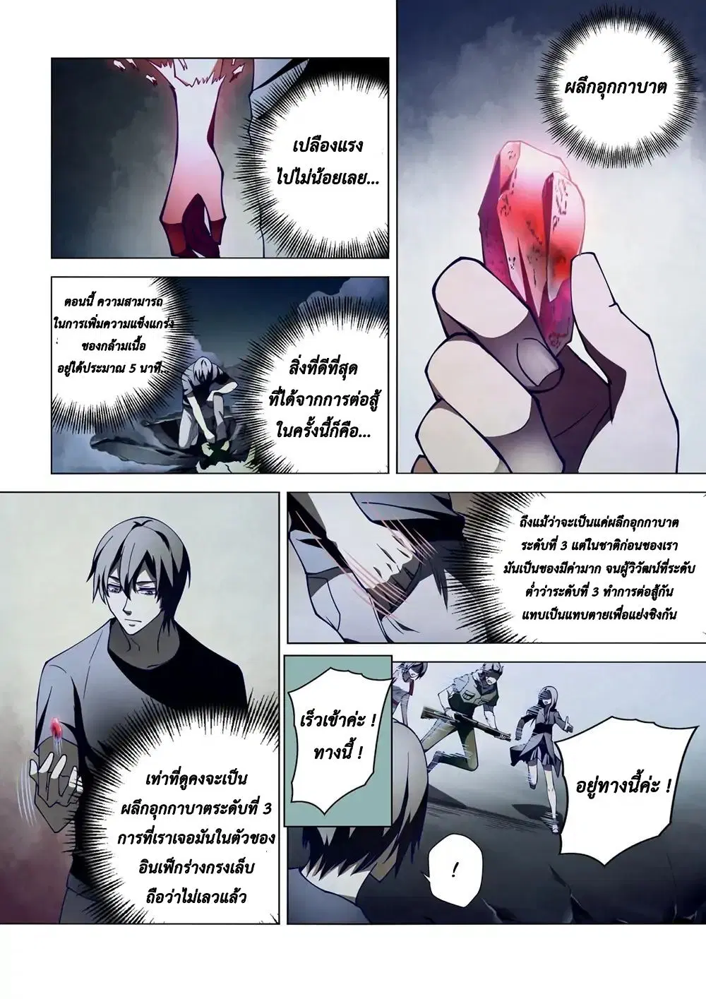 The Last Human ตอนที่ 104 หน้า 11