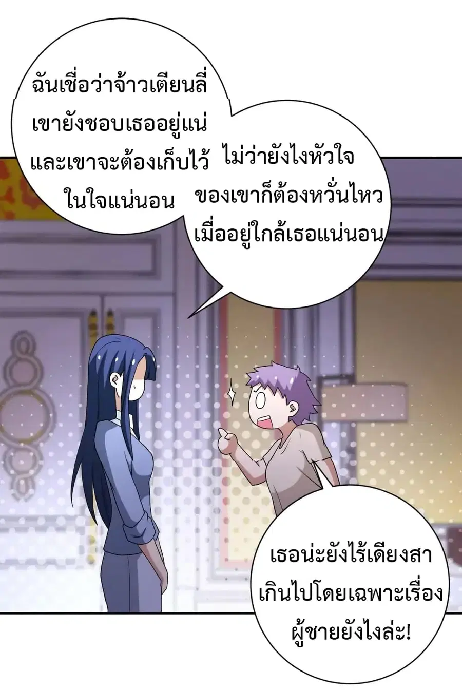 Apocalyptic Super System ตอนที่ 89 หน้า 17
