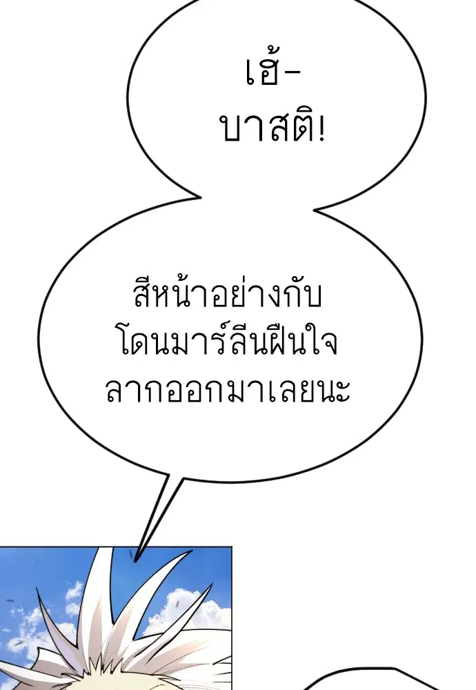 Superhuman Era ตอนที่ 179 หน้า 116