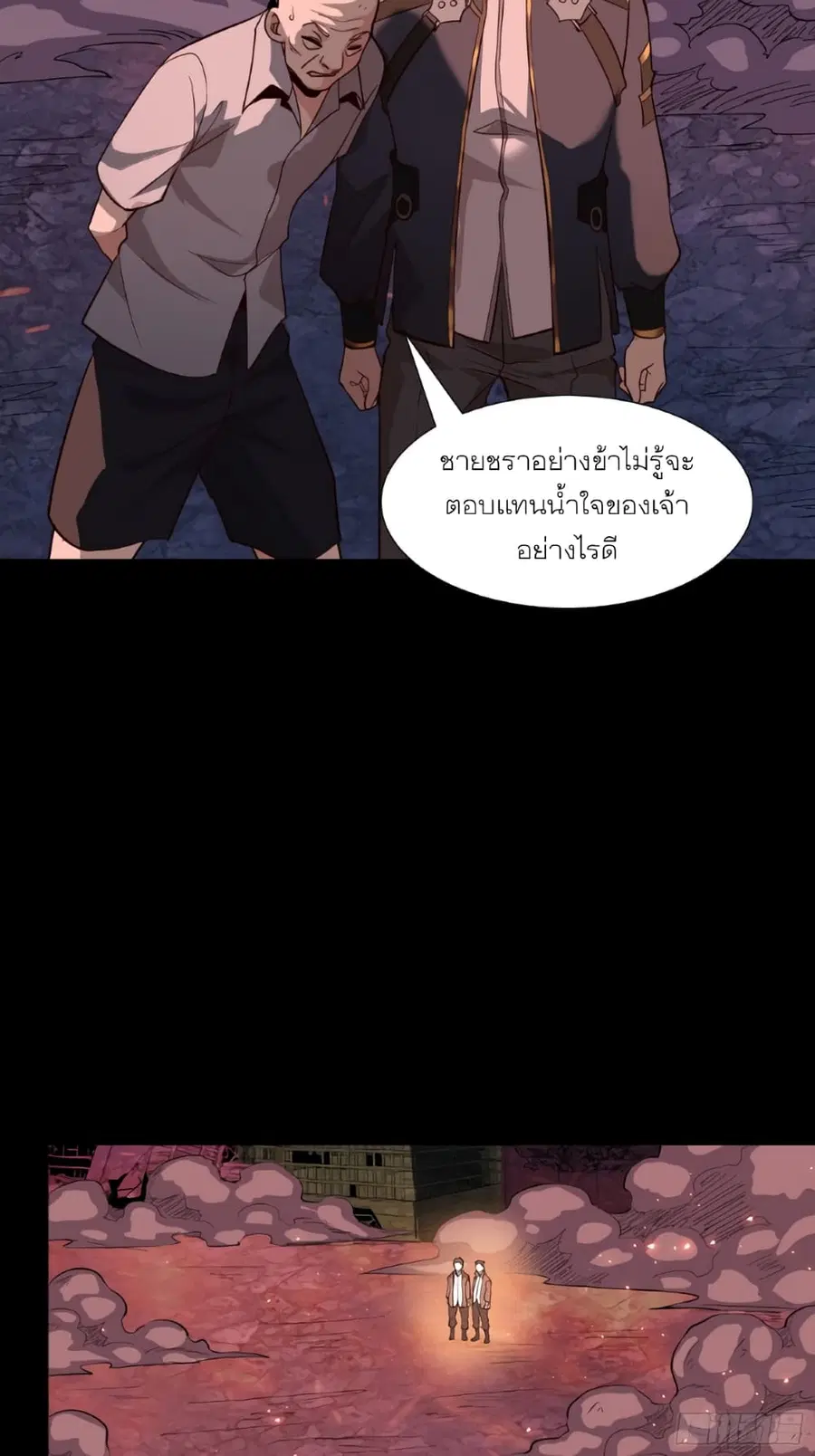 Legend of Star General ตอนที่ 58 หน้า 26