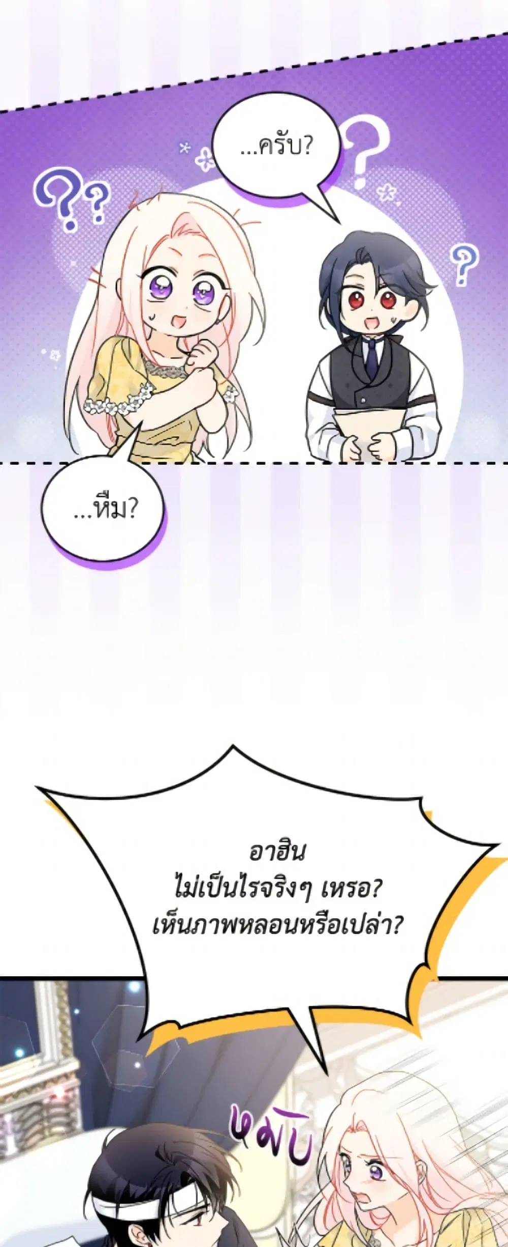 The Symbiotic Relationship Between a Panther and a Rabbit ตอนที่ 196 หน้า 44