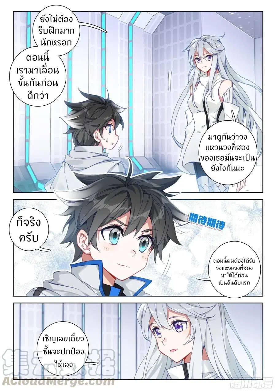 Douluo Dalu IV: Zhongji Douluo ตอนที่ 81 หน้า 13