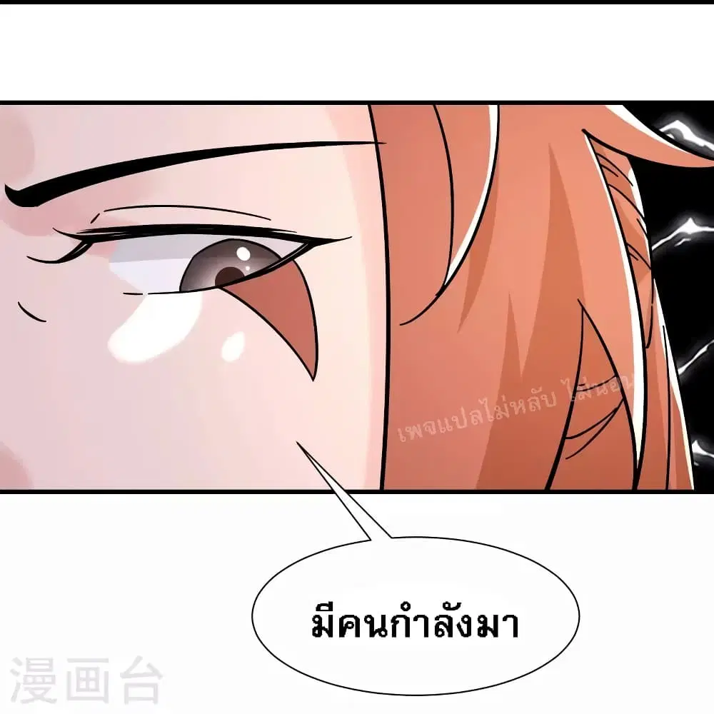 My Harem is All Female Students ตอนที่ 94 หน้า 29