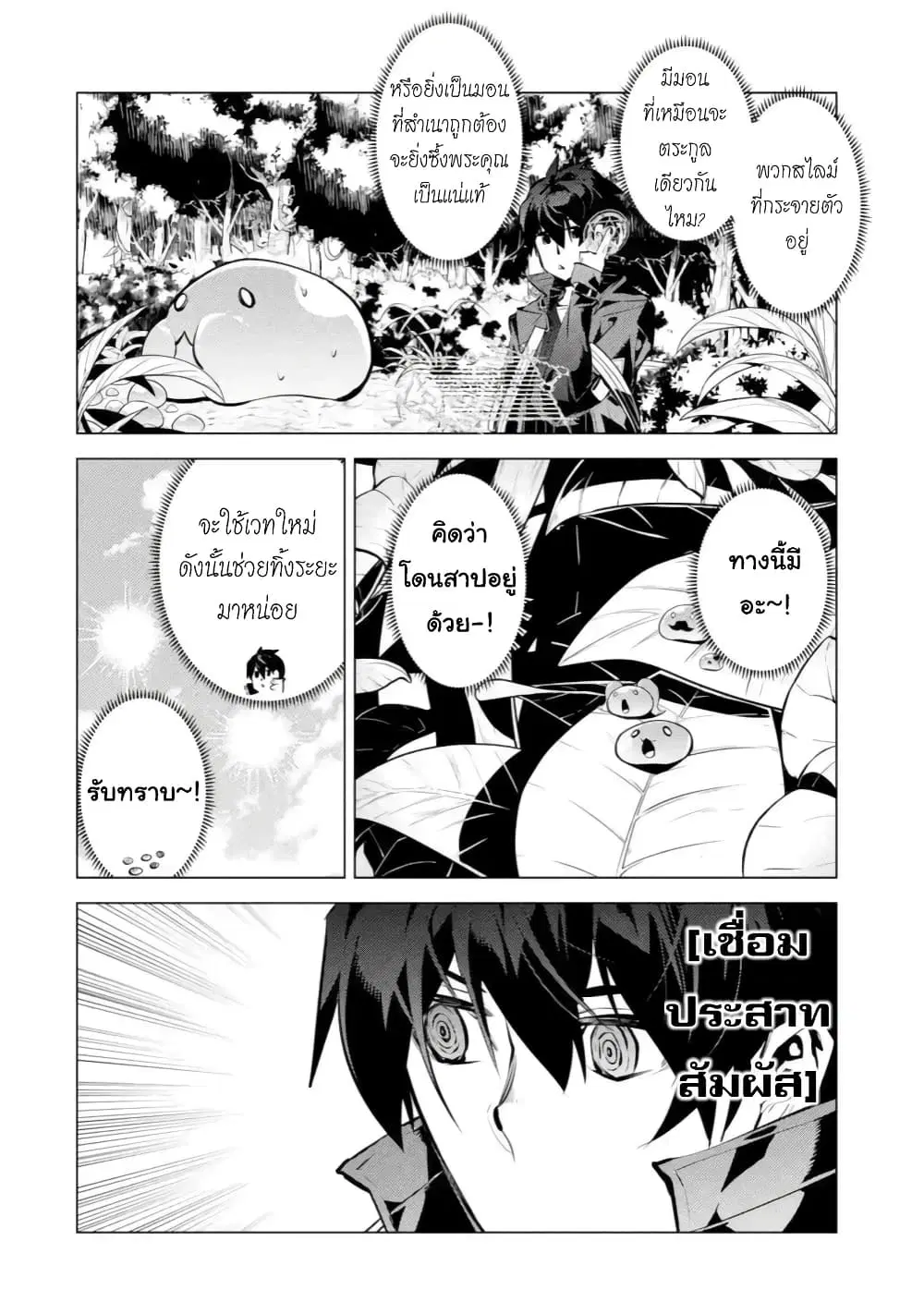 Tensei Kenja no Isekai Life ตอนที่ 40.4 หน้า 5