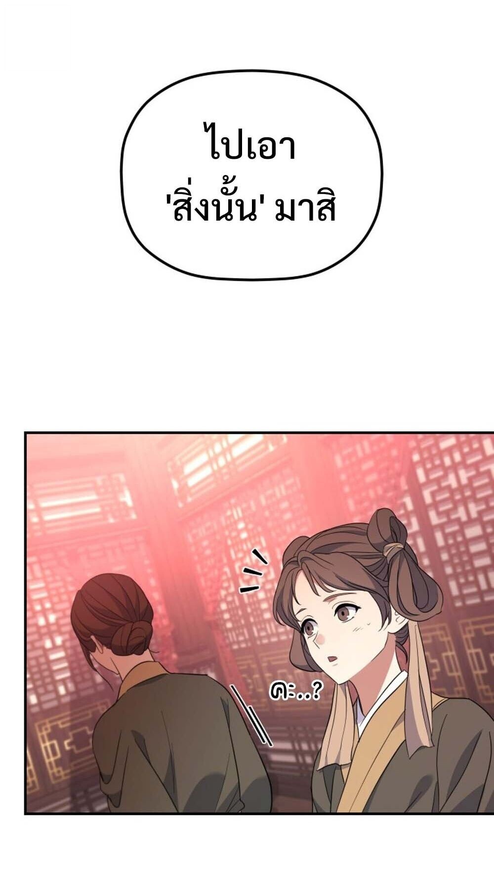 The Youngest Son of the Eunhae Sangdan บุตรชายคนสุดท้องแห่งหอการค้าอึนเฮ ตอนที่ 37 หน้า 83
