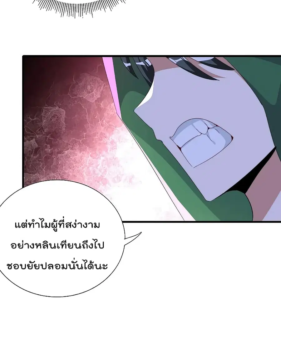 I am The Richest in The World ตอนที่ 260 หน้า 13