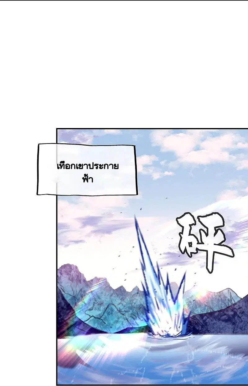 Peerless Battle Spirit ตอนที่ 332 หน้า 8