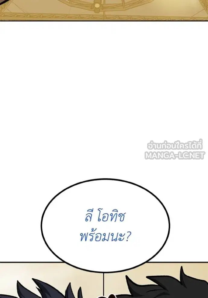 King of the Octagon ตอนที่ 157 หน้า 83