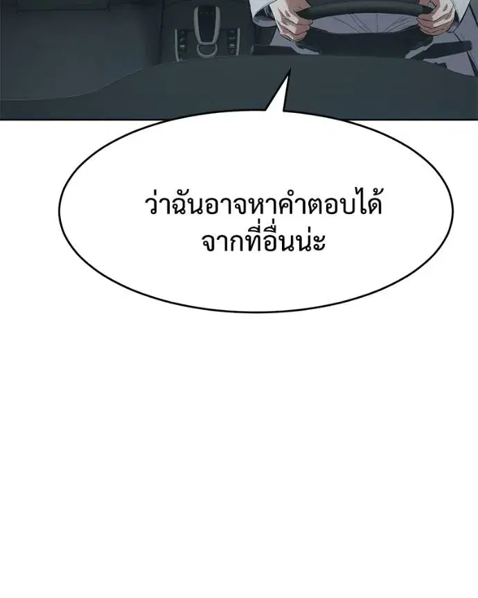 Baek XX ตอนที่ 102 หน้า 52