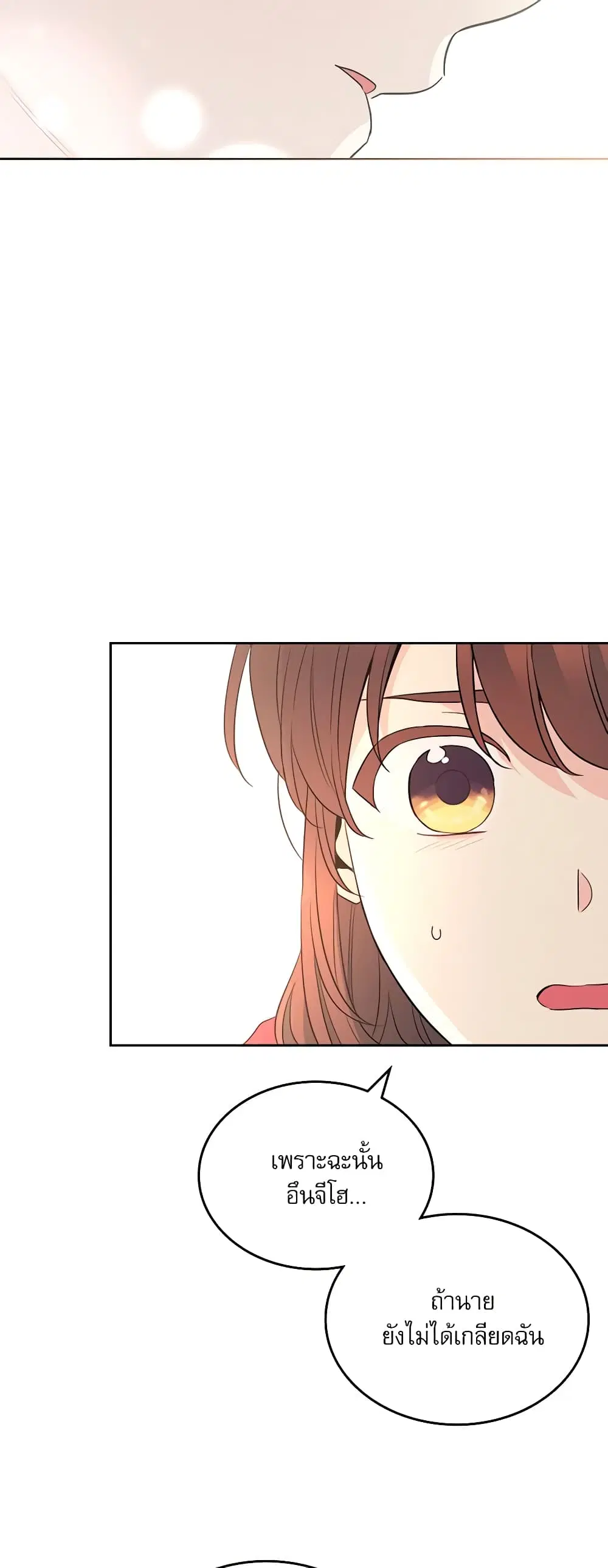 My Life as an Internet Novel ตอนที่ 184 หน้า 17