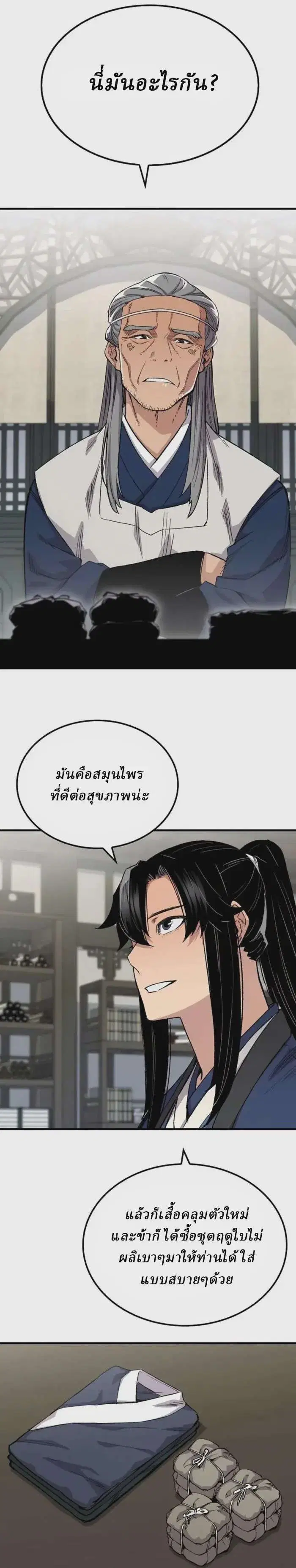 Reborn As The Heavenly Demon ตอนที่ 69 หน้า 26