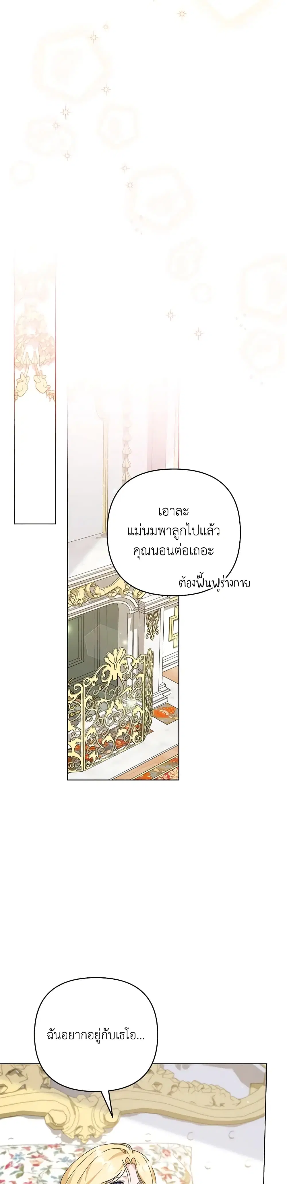 What It Means to Be You ตอนที่ 153 หน้า 22