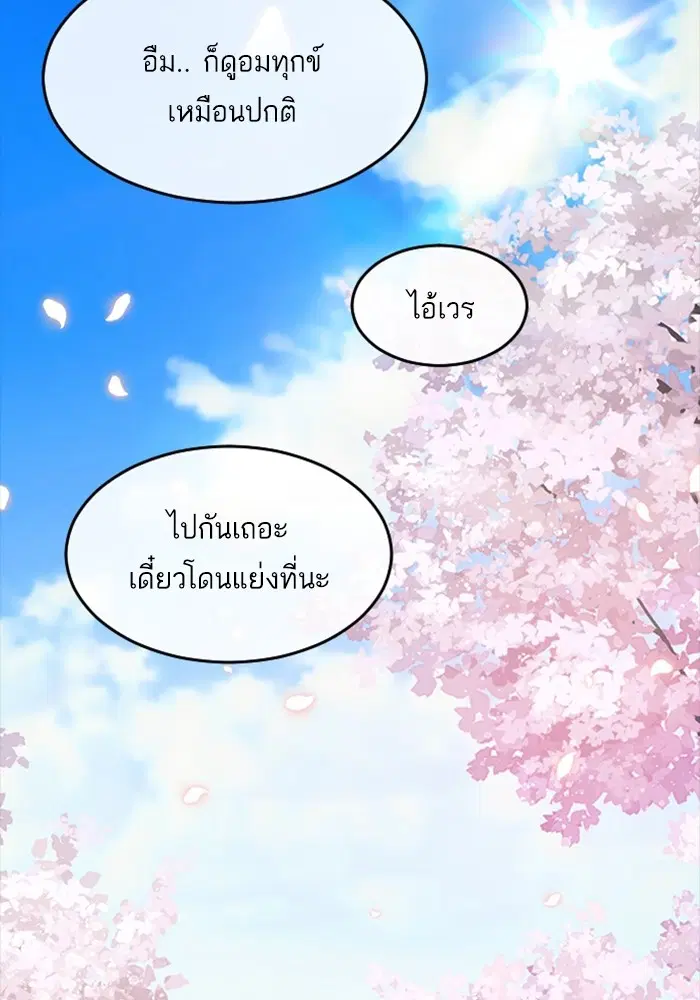 Random Chat ตอนที่ 296 หน้า 21
