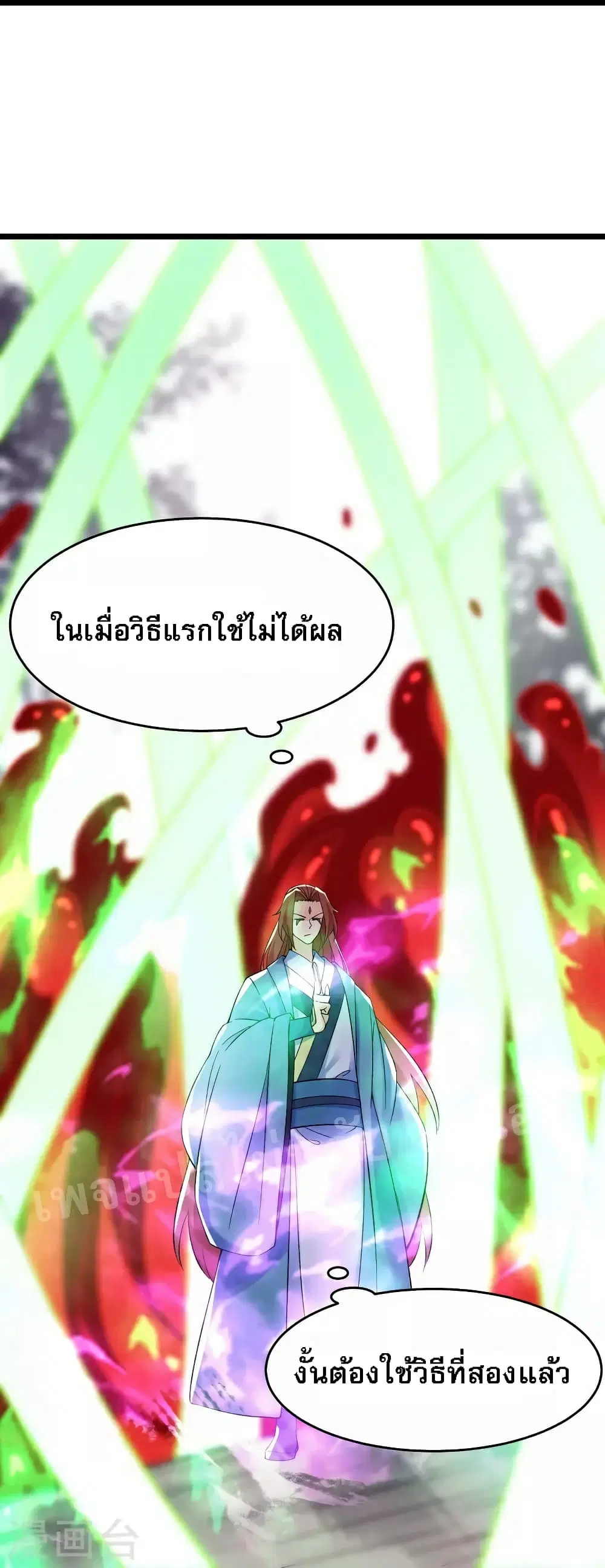 My Harem is All Female Students ตอนที่ 81 หน้า 24