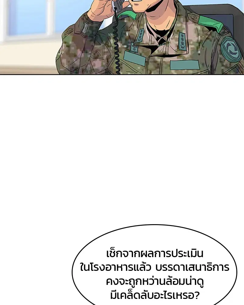 Kitchen Soldier ตอนที่ 56 หน้า 17