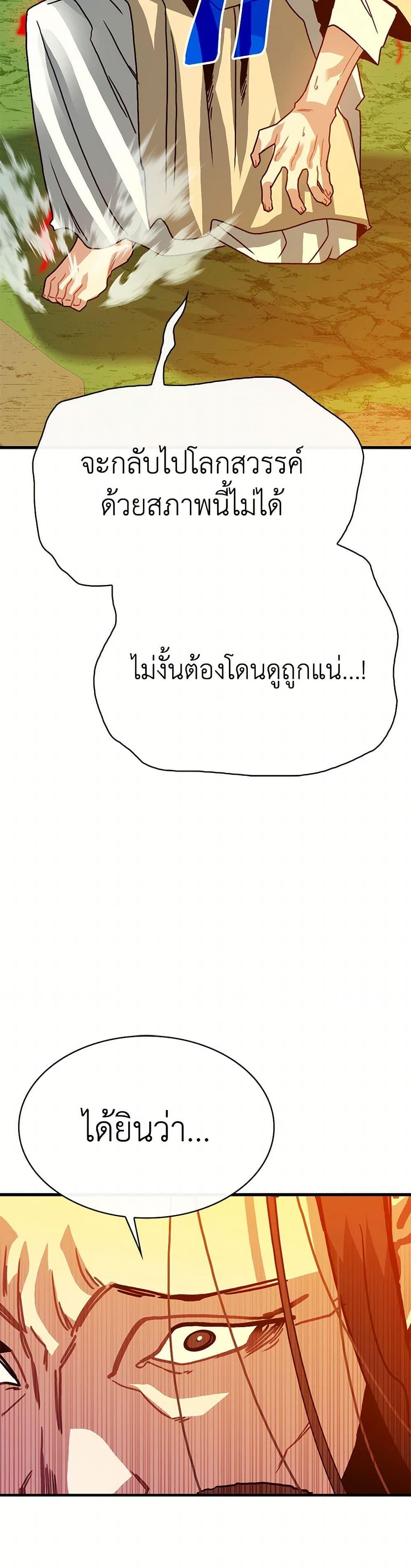 SSS-Class Gacha Hunter ตอนที่ 103 หน้า 44